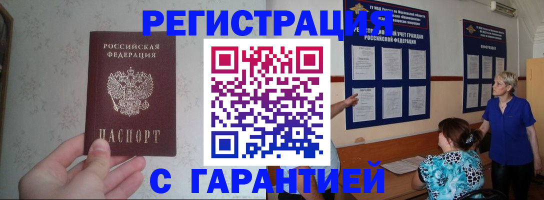 прописка в Твери